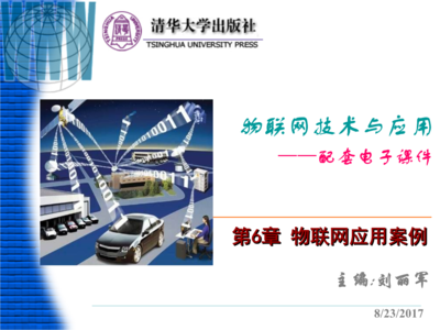 物聯網應用服務的實踐與展望 基于電子課件案例的分析