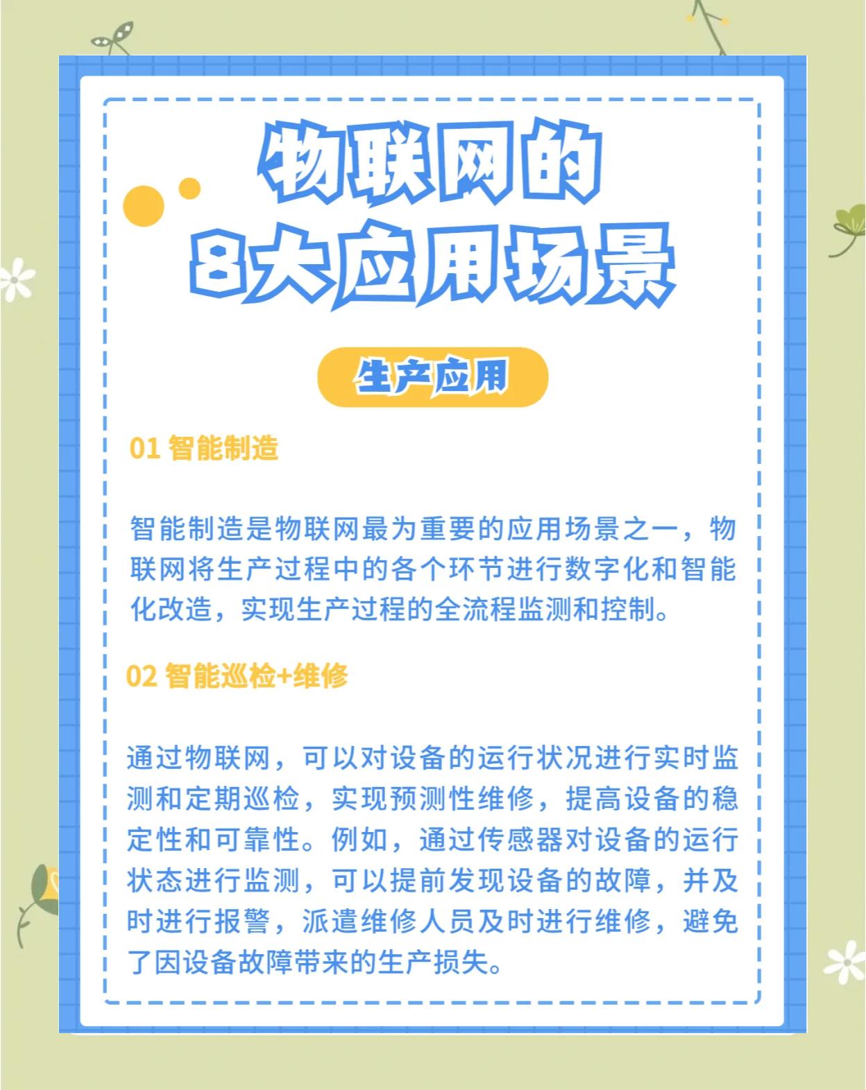物聯網的8大核心應用場景解析